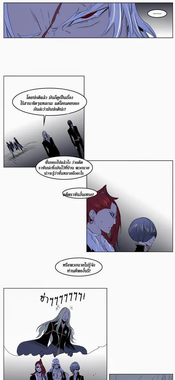 Noblesse - หน้า 177