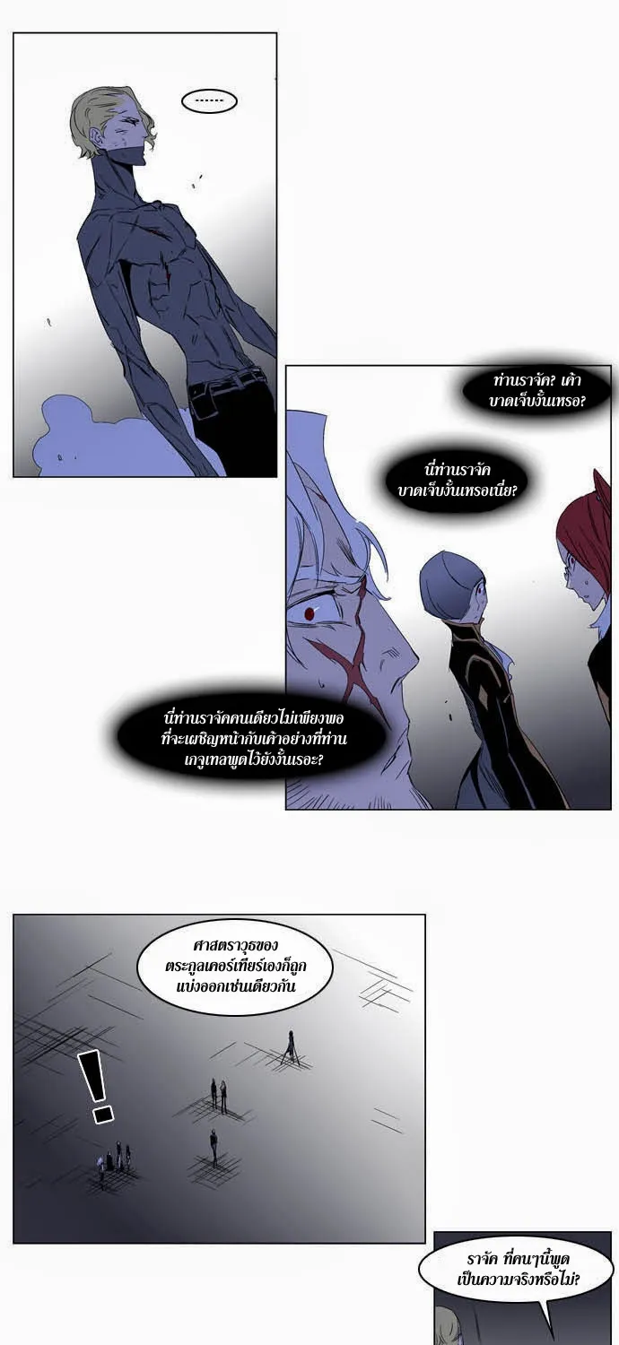 Noblesse - หน้า 186