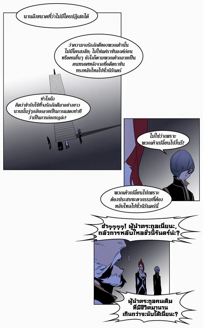 Noblesse - หน้า 19