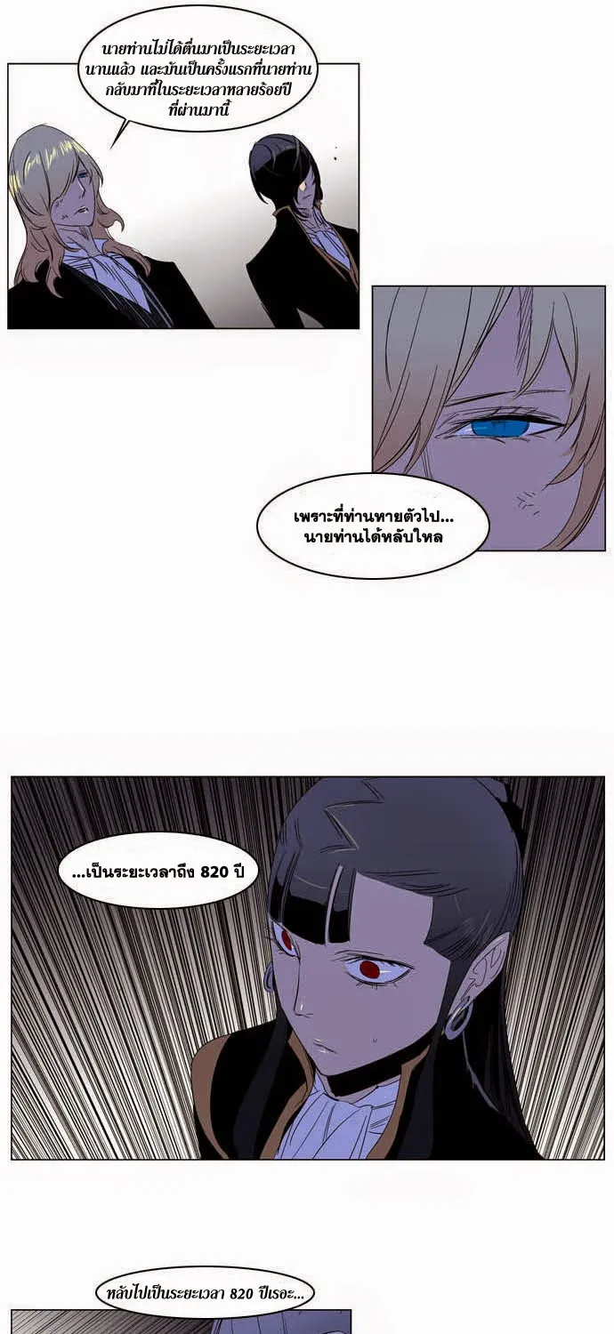 Noblesse - หน้า 190