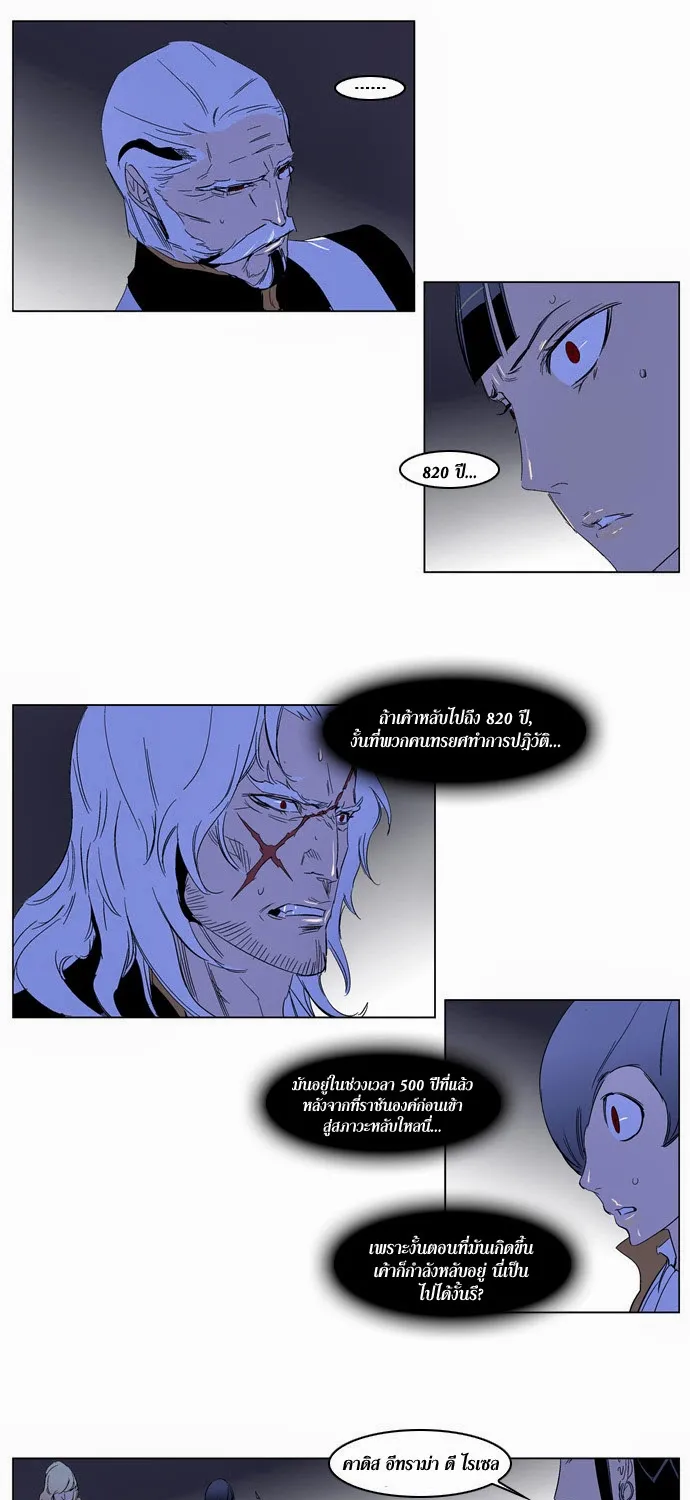 Noblesse - หน้า 192