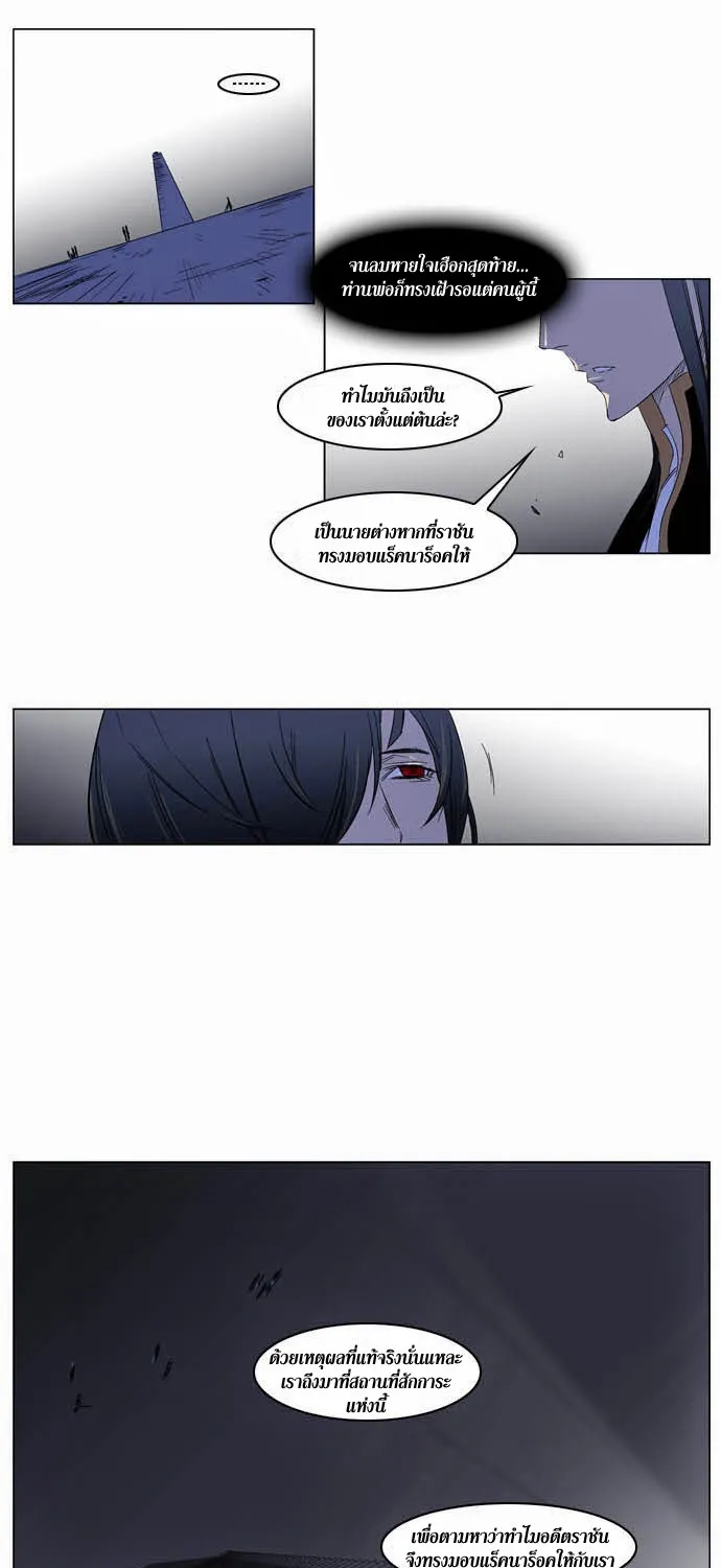 Noblesse - หน้า 196