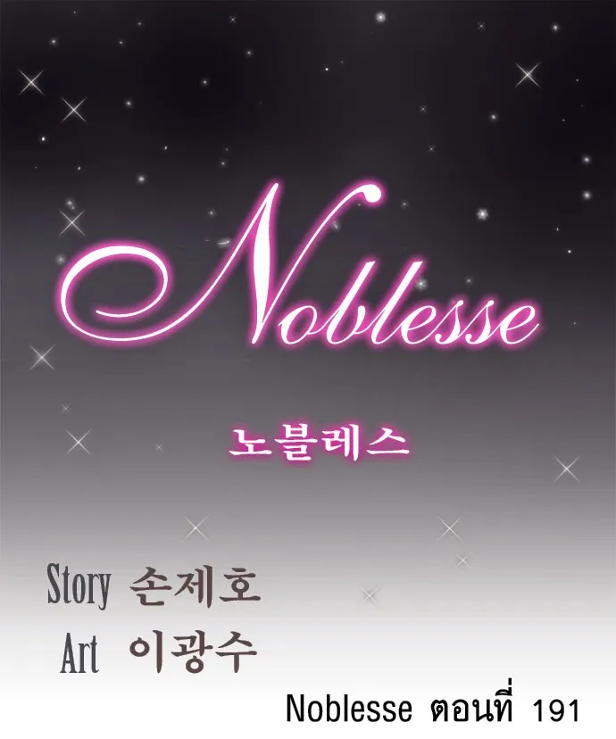 Noblesse - หน้า 2