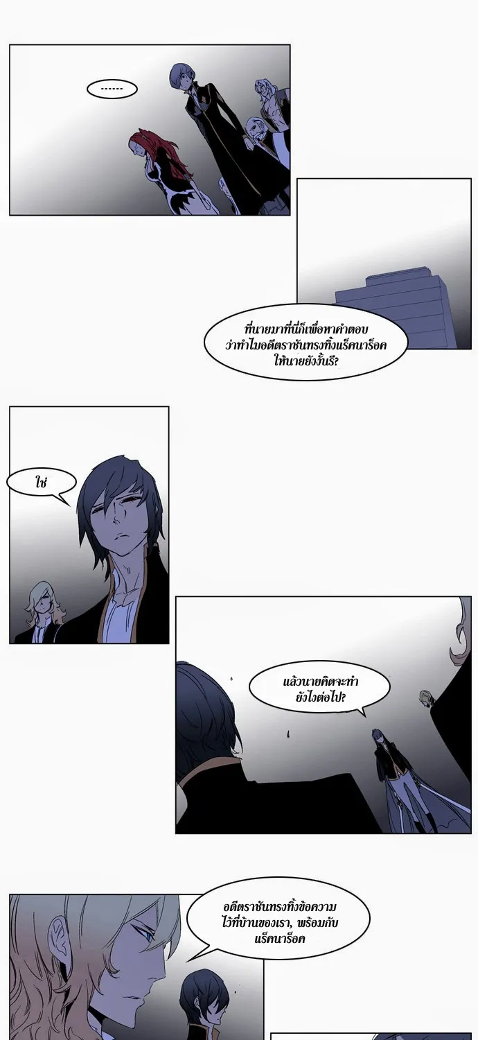 Noblesse - หน้า 201