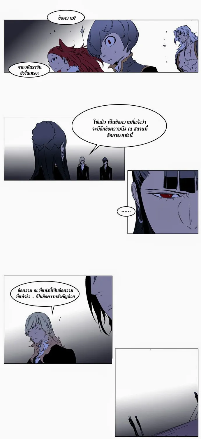 Noblesse - หน้า 203