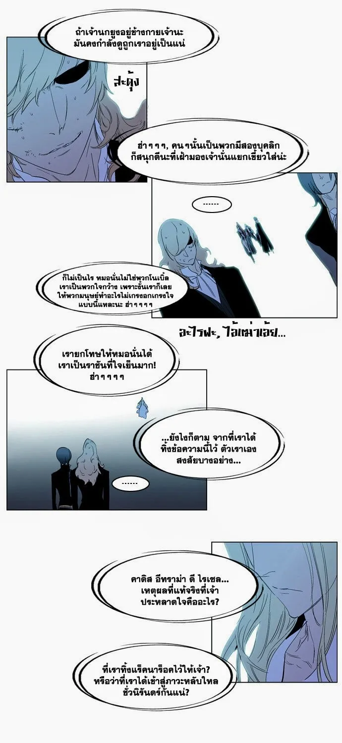 Noblesse - หน้า 212