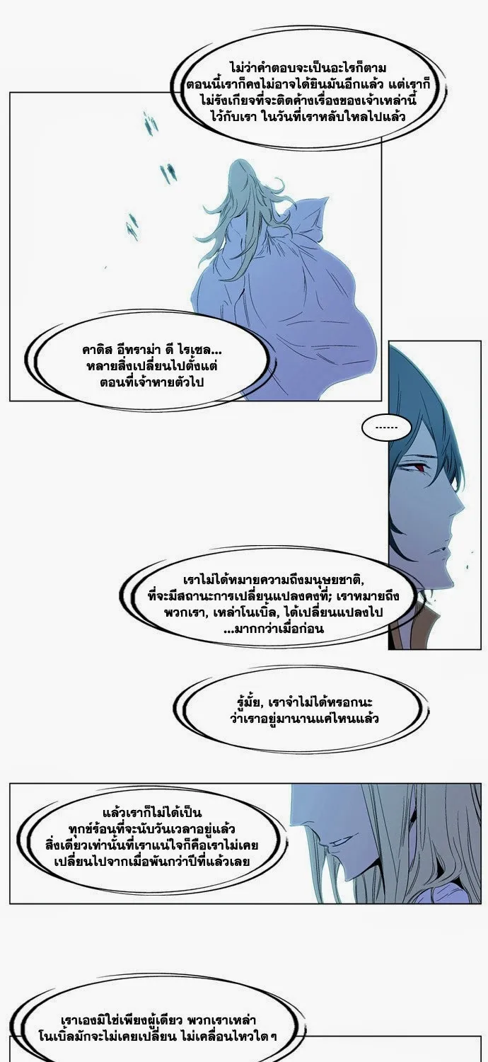 Noblesse - หน้า 214