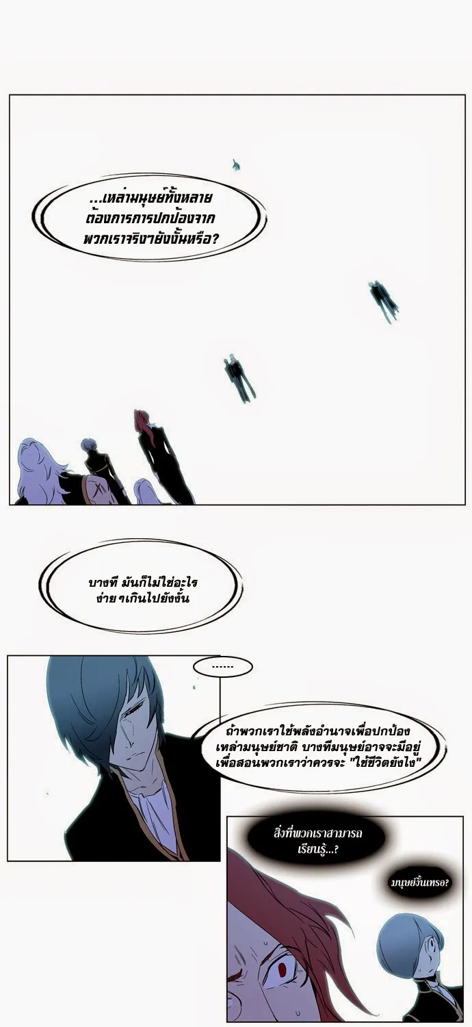 Noblesse - หน้า 218