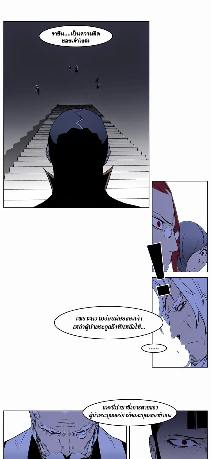 Noblesse - หน้า 22