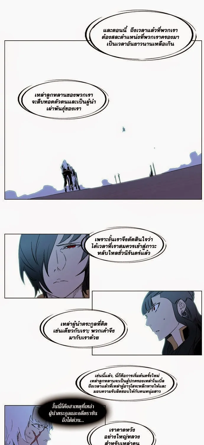 Noblesse - หน้า 220