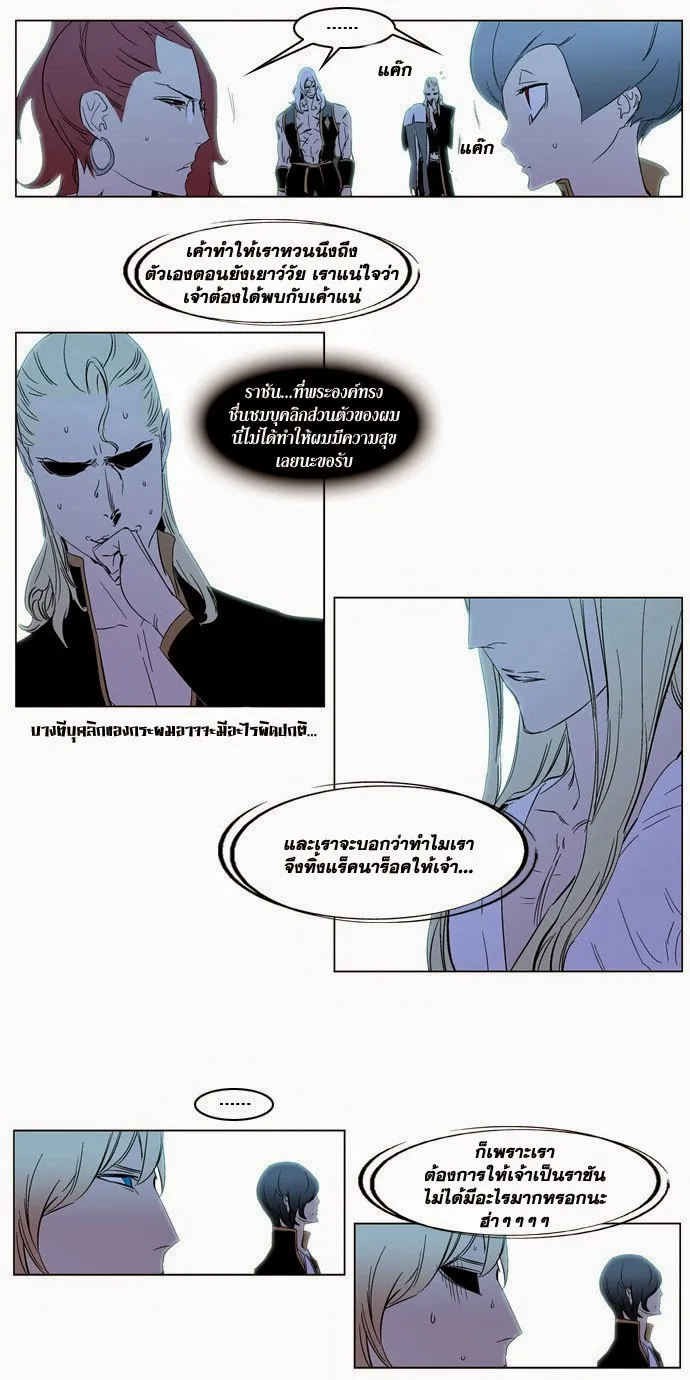 Noblesse - หน้า 222