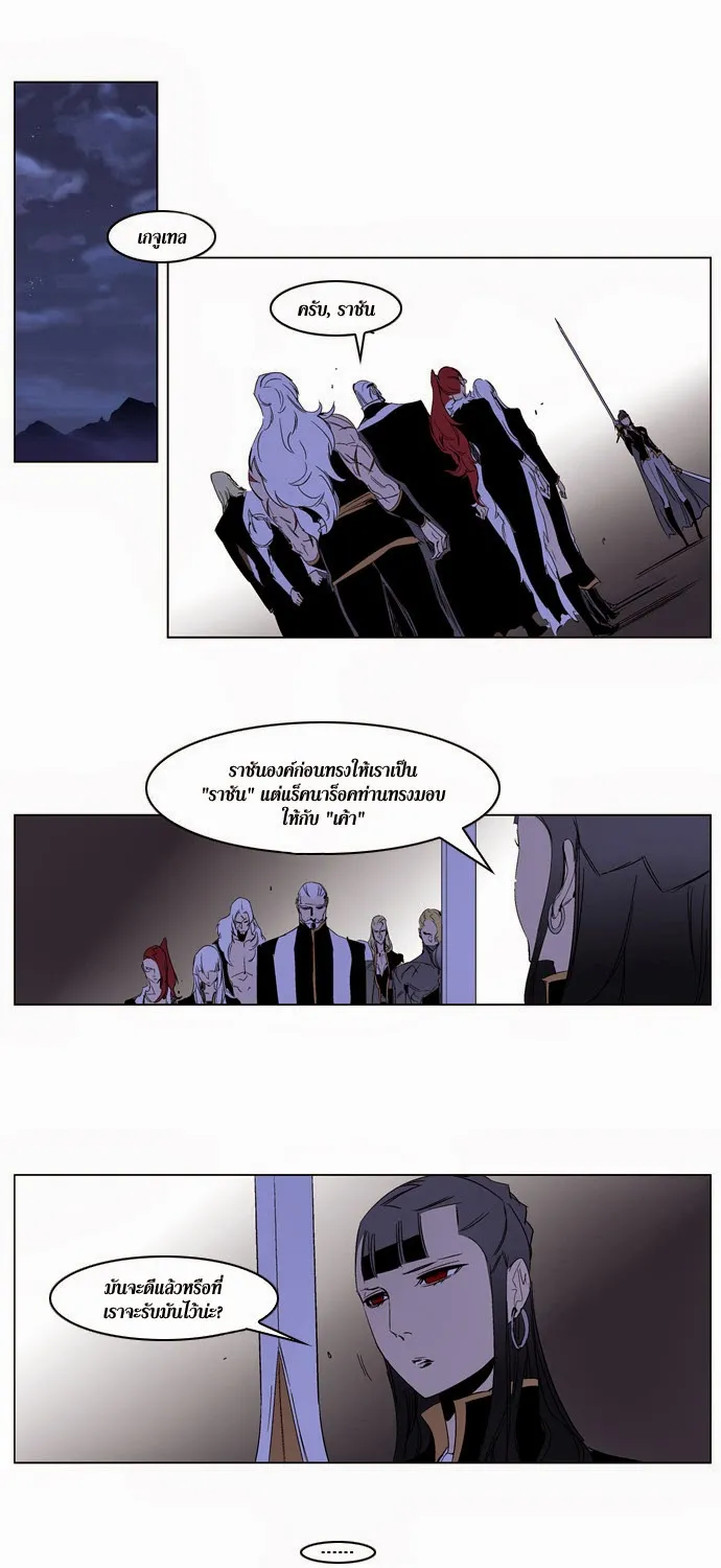 Noblesse - หน้า 238