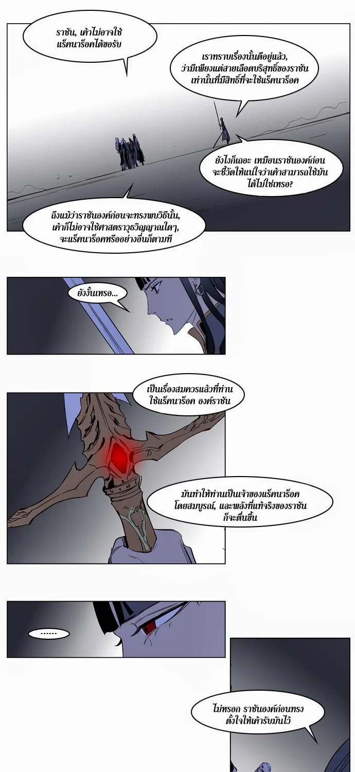 Noblesse - หน้า 240