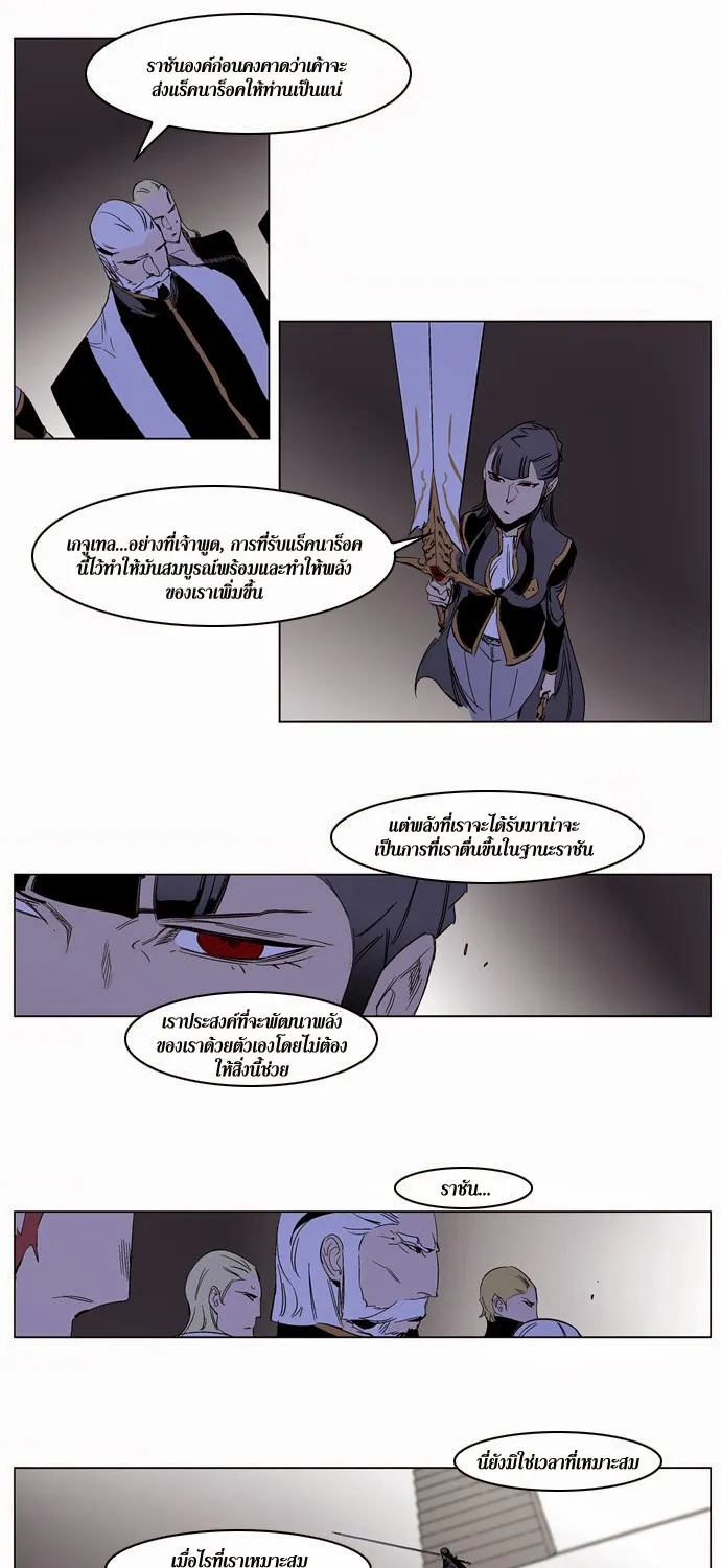 Noblesse - หน้า 242