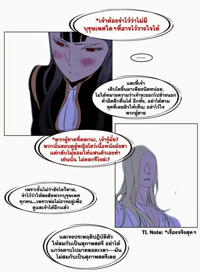 Noblesse - หน้า 250