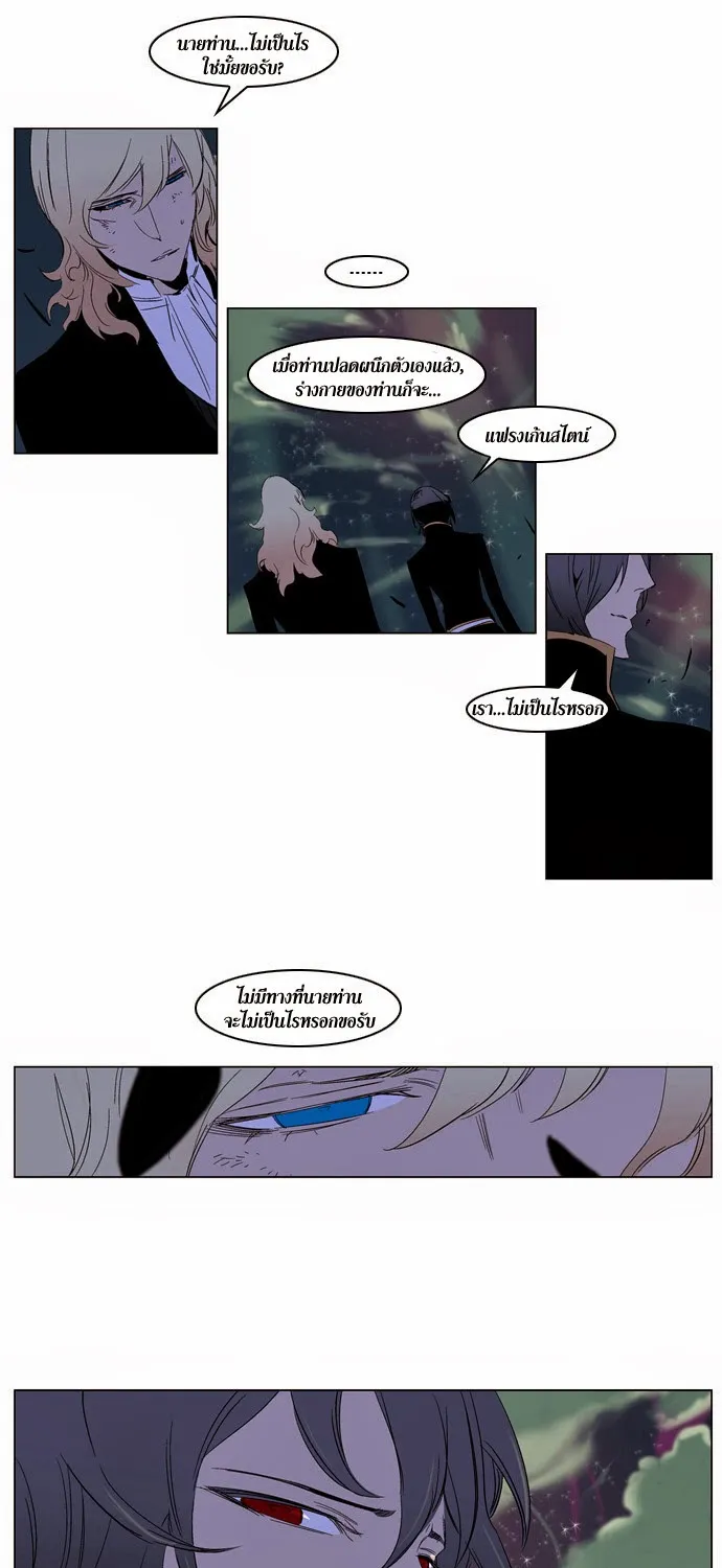 Noblesse - หน้า 264