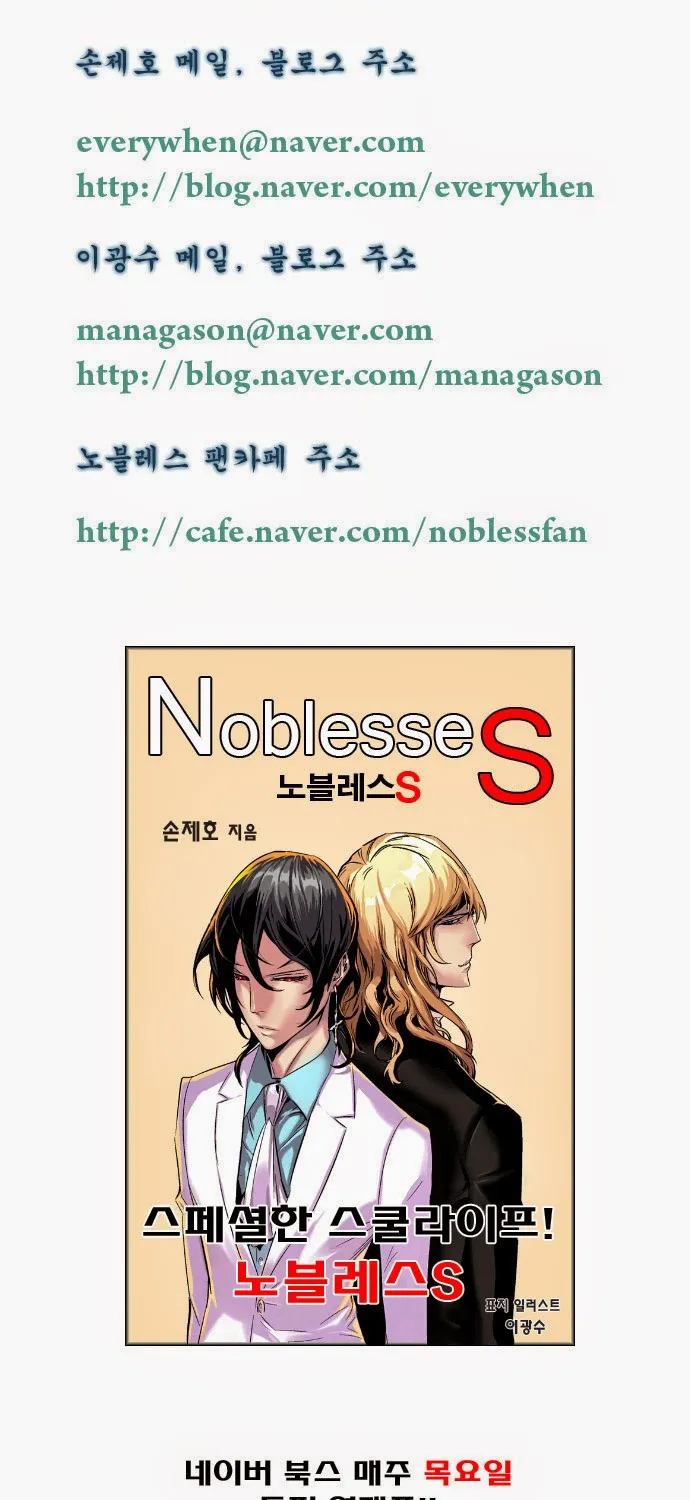 Noblesse - หน้า 268