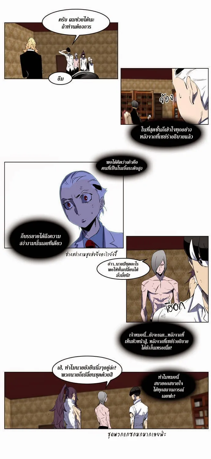 Noblesse - หน้า 279