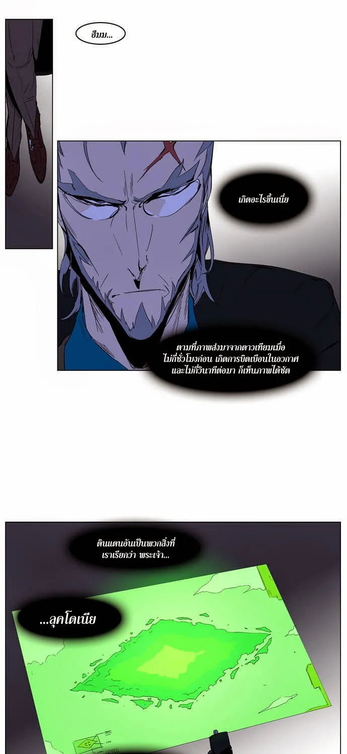 Noblesse - หน้า 289