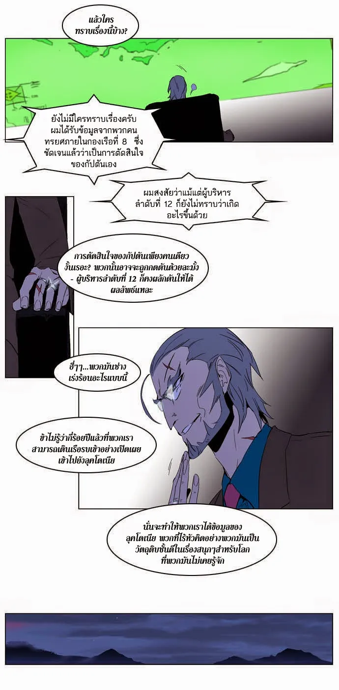 Noblesse - หน้า 292