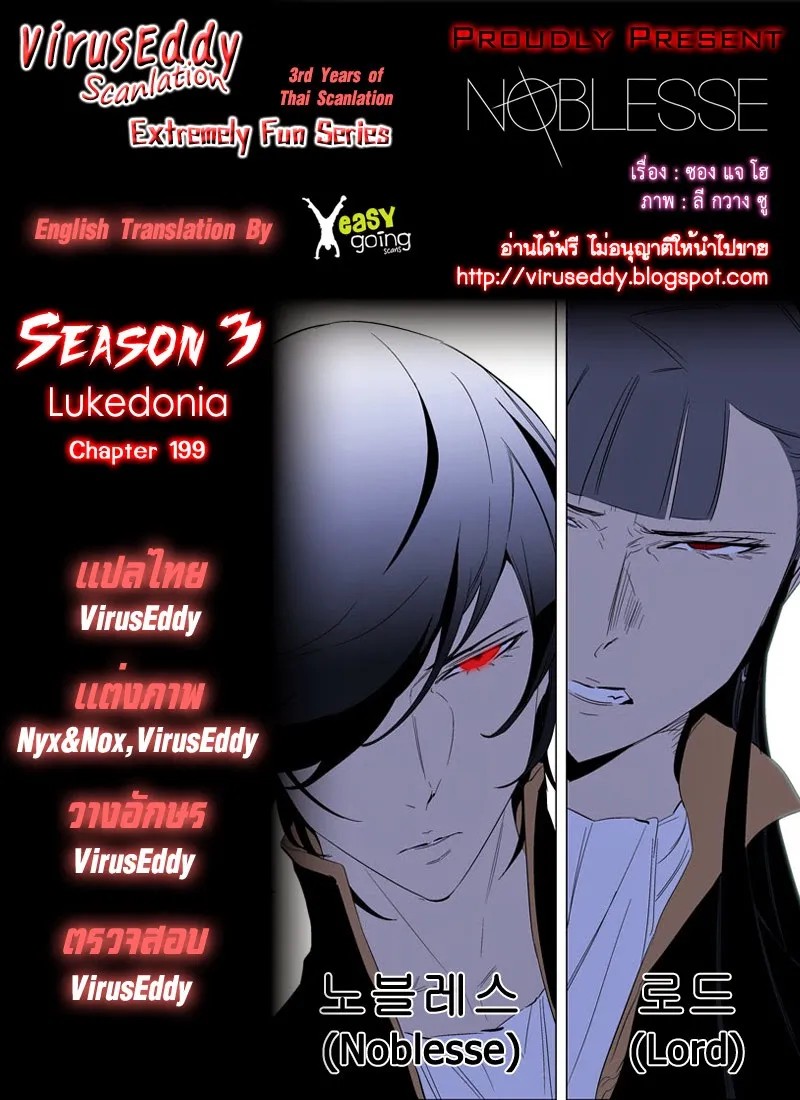 Noblesse - หน้า 297