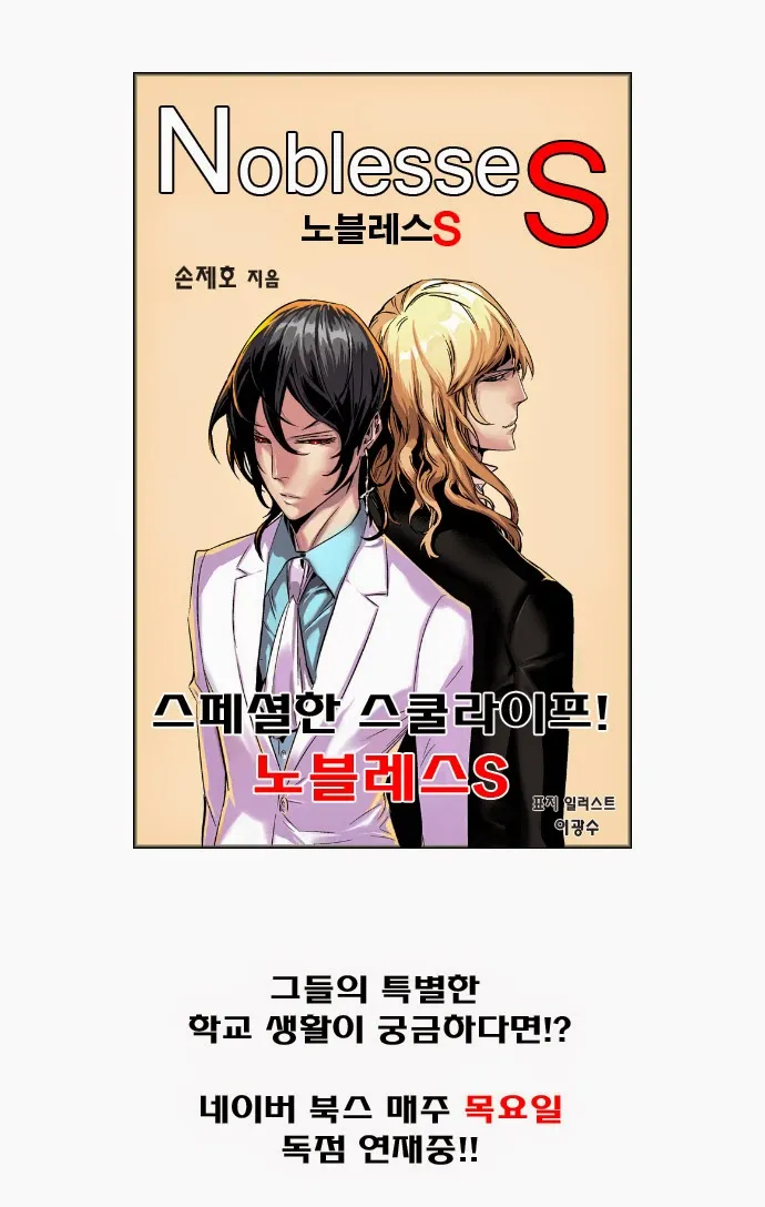 Noblesse - หน้า 340