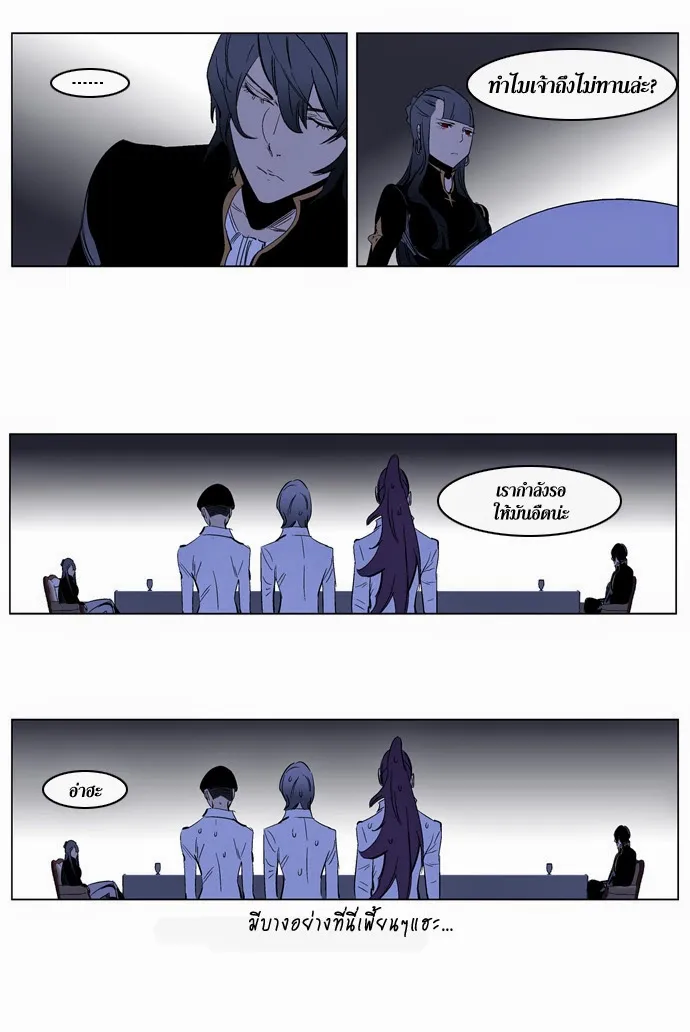 Noblesse - หน้า 367