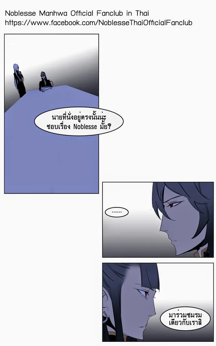 Noblesse - หน้า 384