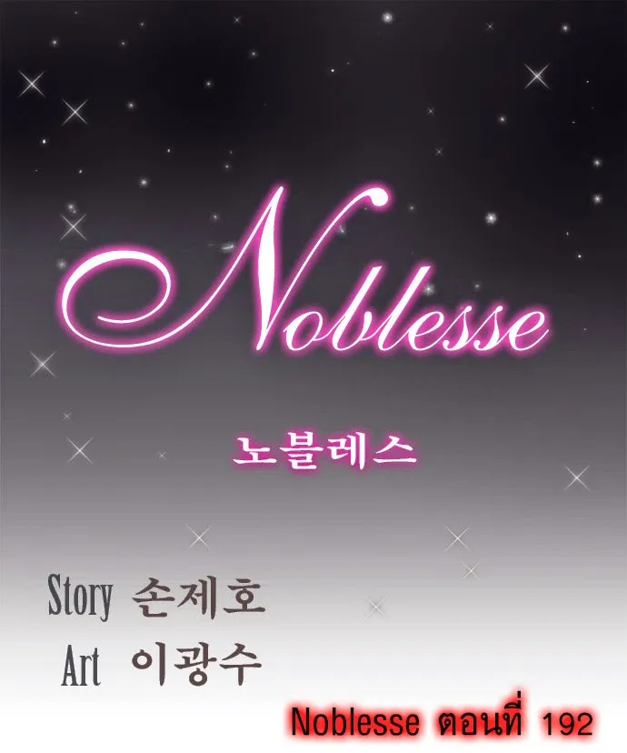 Noblesse - หน้า 41