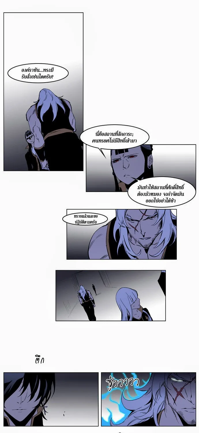 Noblesse - หน้า 62