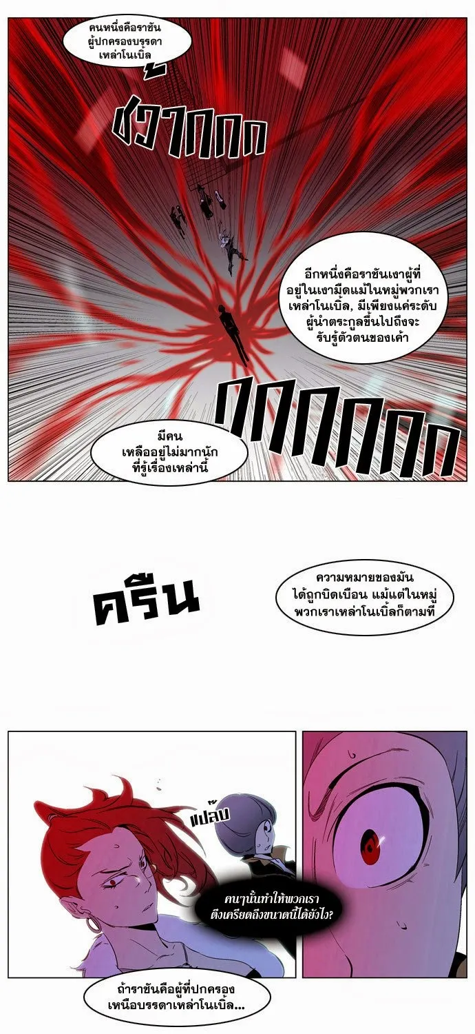 Noblesse - หน้า 65