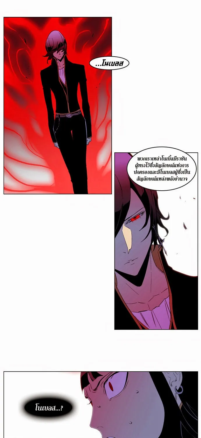 Noblesse - หน้า 67