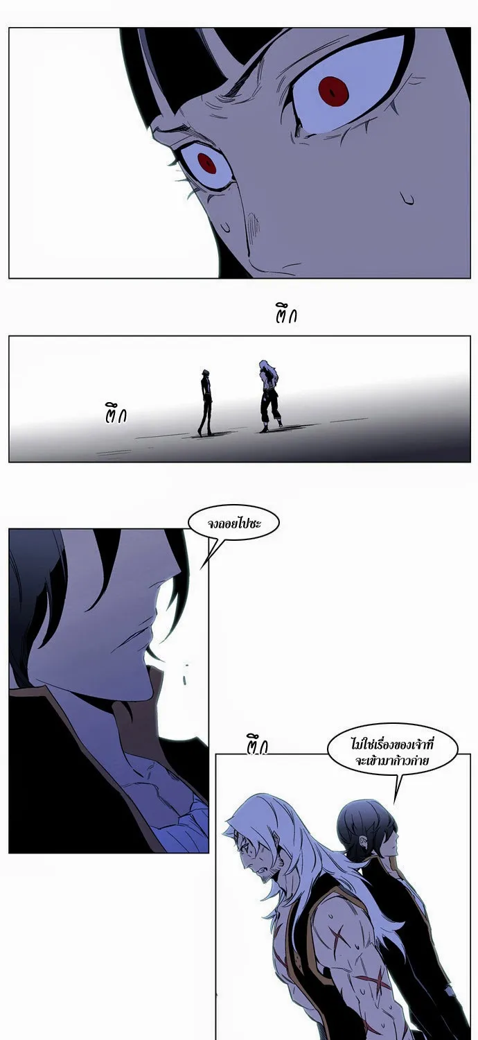 Noblesse - หน้า 74