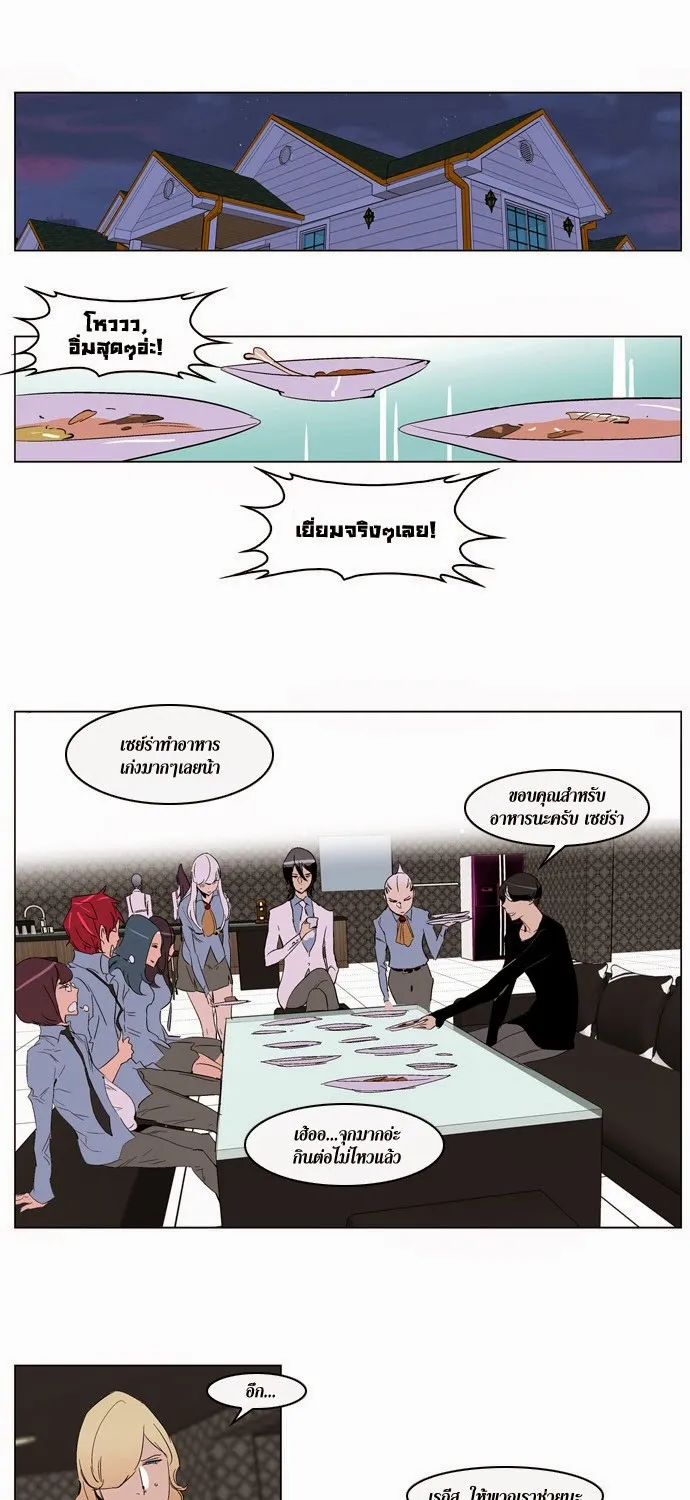 Noblesse - หน้า 104