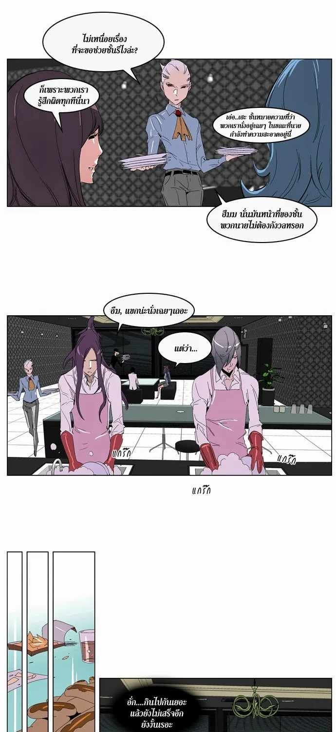 Noblesse - หน้า 106