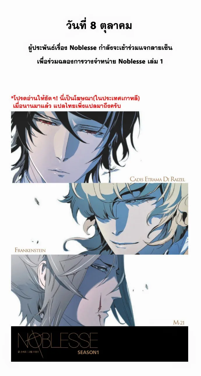 Noblesse - หน้า 128