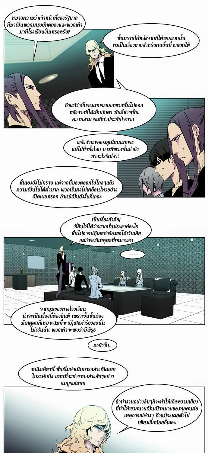 Noblesse - หน้า 150