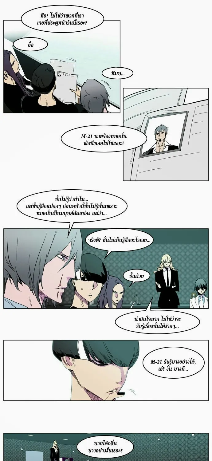 Noblesse - หน้า 154