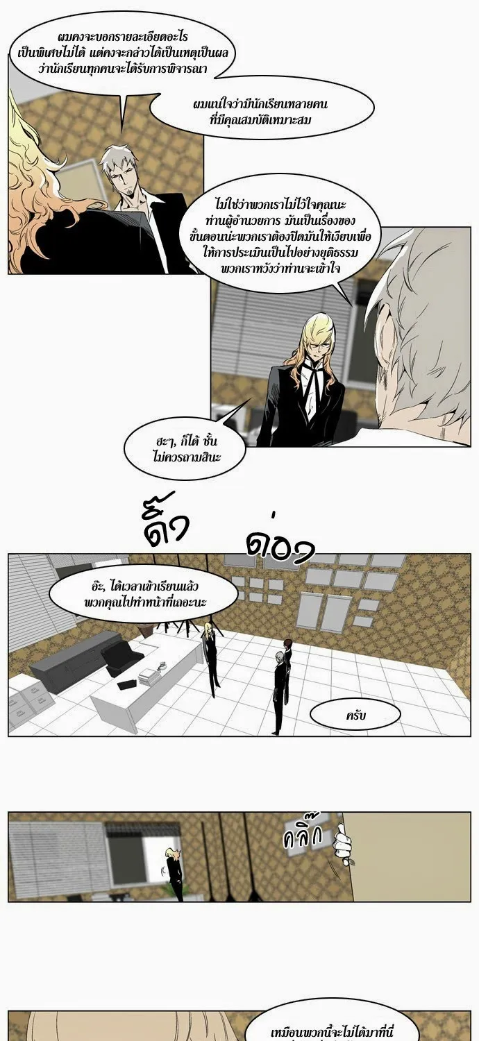 Noblesse - หน้า 163