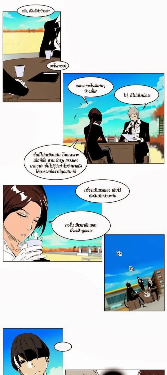 Noblesse - หน้า 173