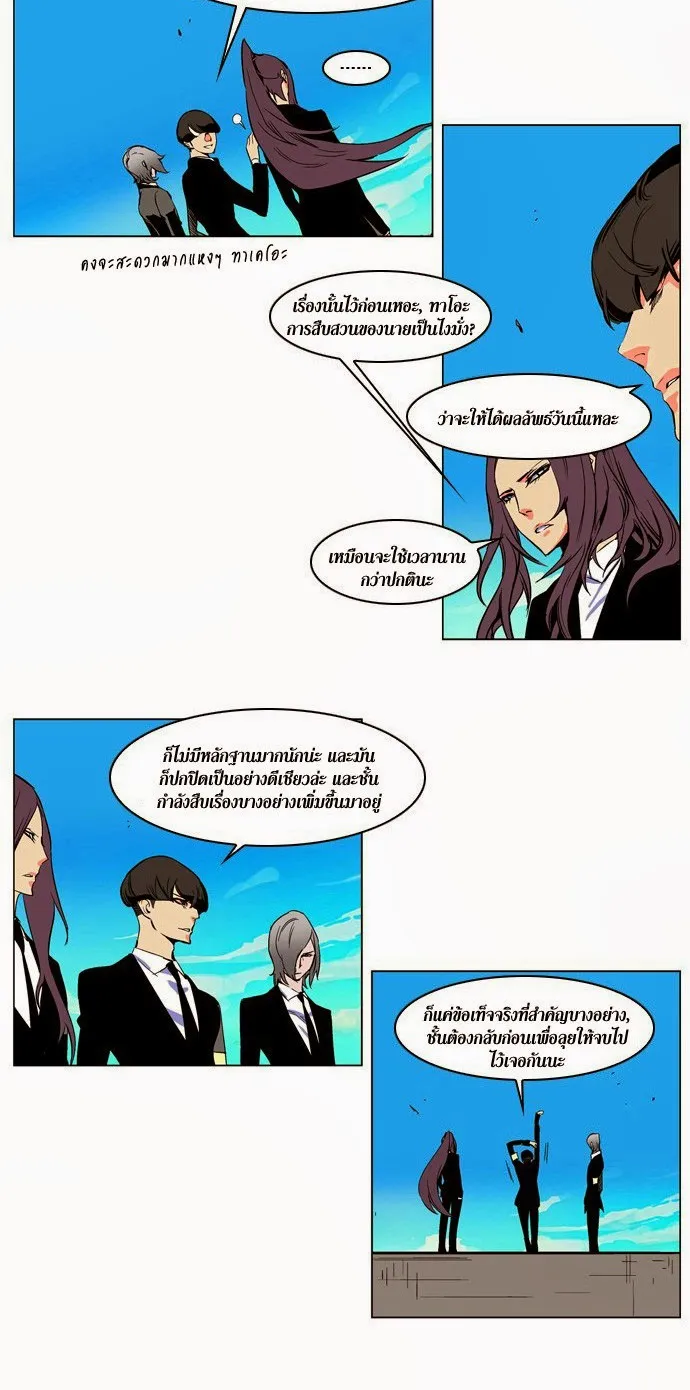 Noblesse - หน้า 195