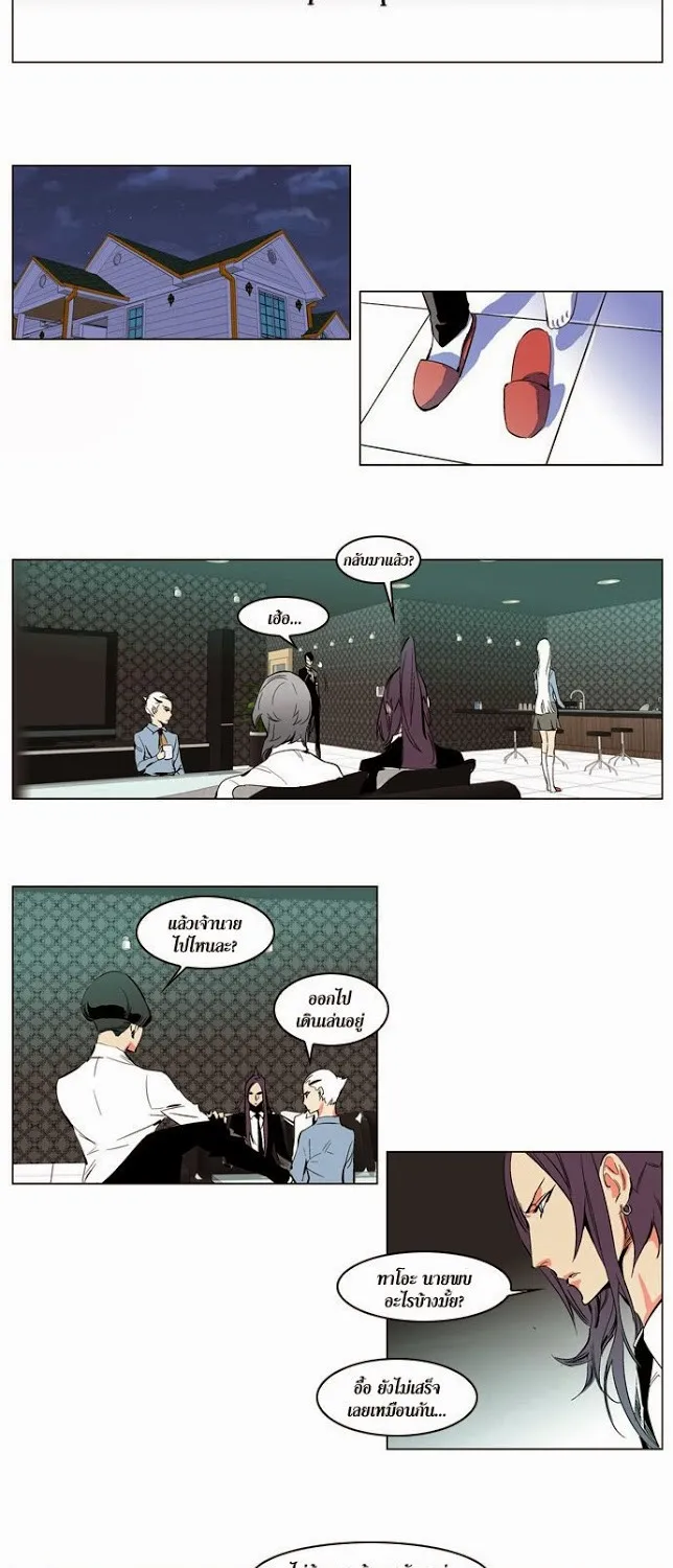 Noblesse - หน้า 197