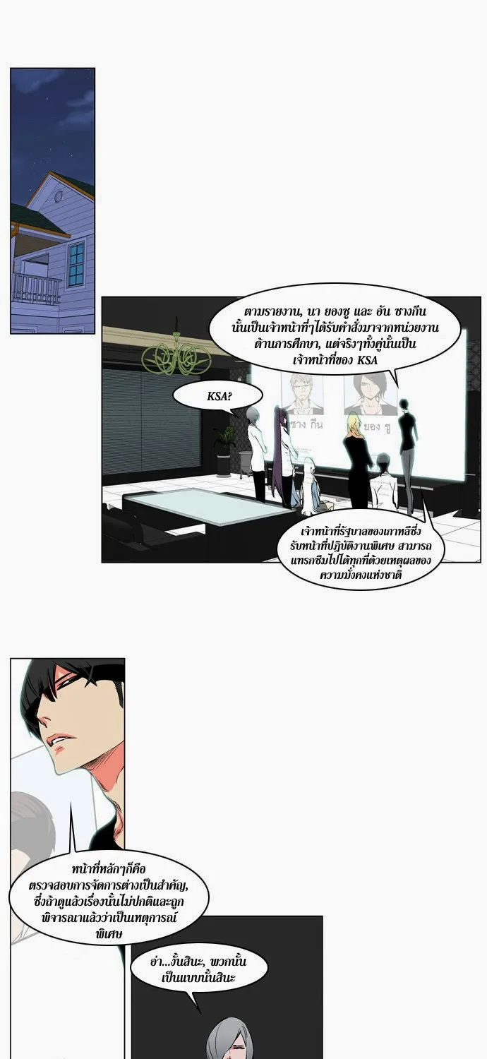 Noblesse - หน้า 210