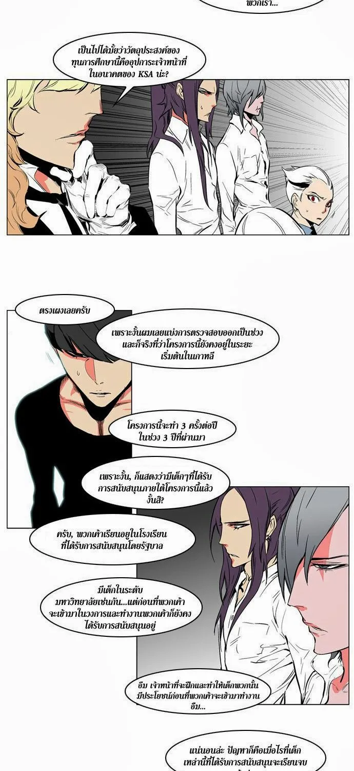 Noblesse - หน้า 214