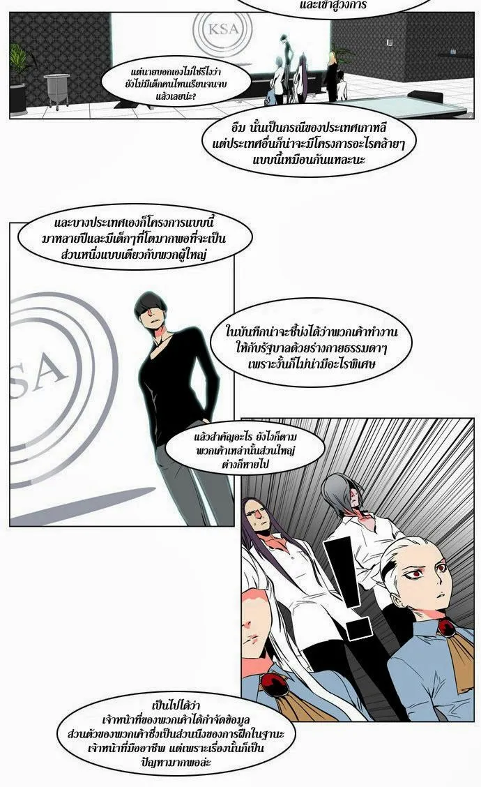 Noblesse - หน้า 215