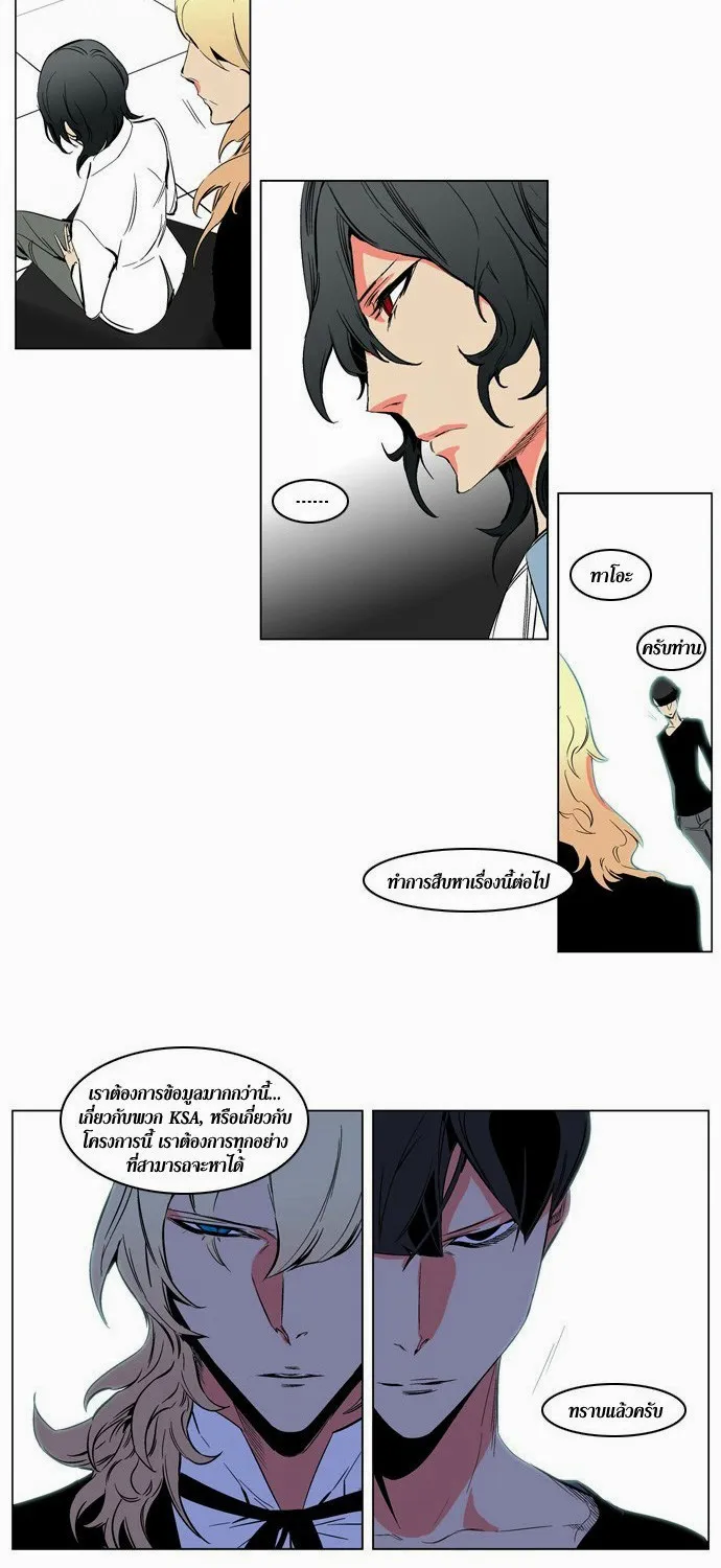 Noblesse - หน้า 218