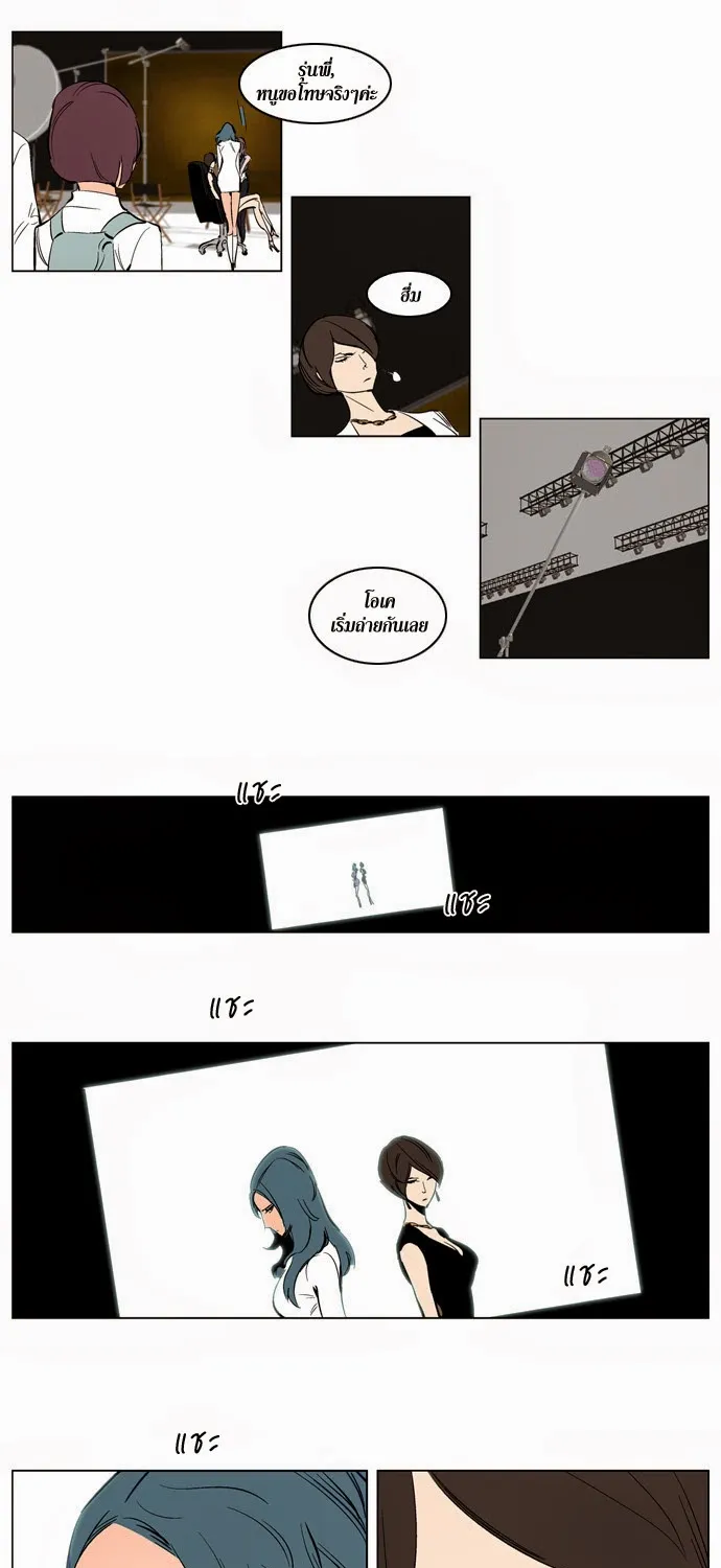 Noblesse - หน้า 23