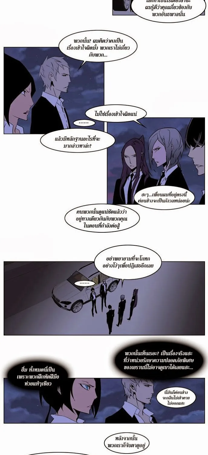 Noblesse - หน้า 255