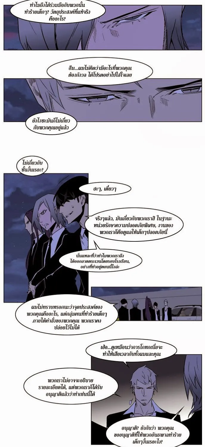 Noblesse - หน้า 256