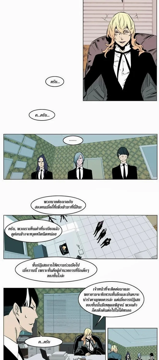 Noblesse - หน้า 273